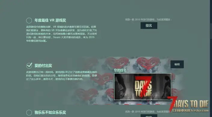 为七日杀提名Steam“爱的付出”奖