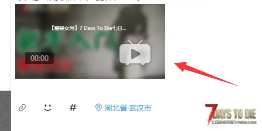 七日杀论坛发布B站视频教程贴！
