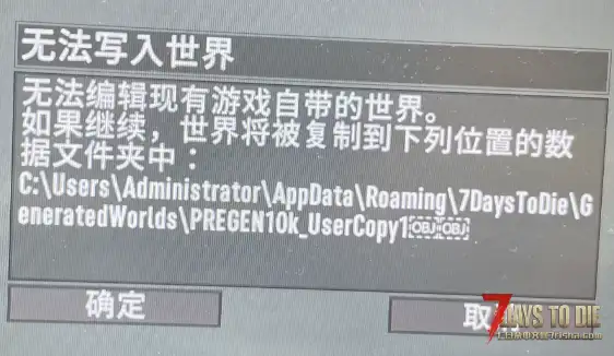 七日杀正式版游戏如何给旧存档导入预制件教程