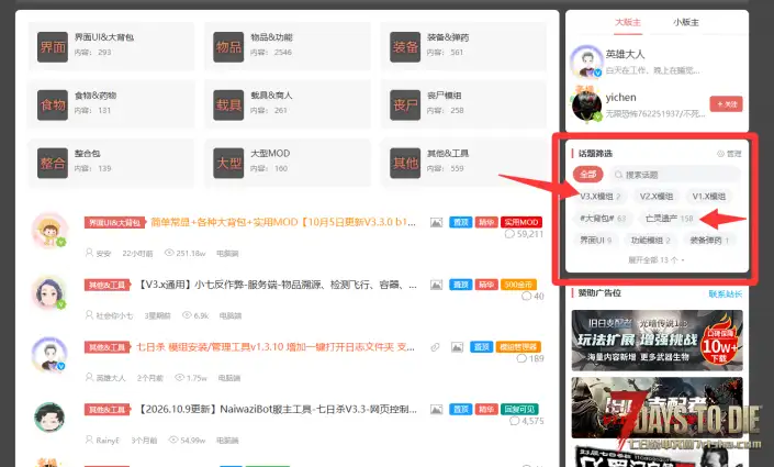 板块右侧添加话题筛选小工具，可以筛选指定版本或话题标签。