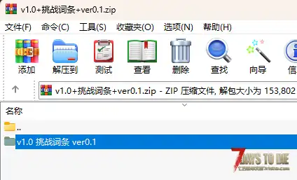七日杀游戏如何找到根目录，如何安装MOD模组教程，以及安装不生效的解读！