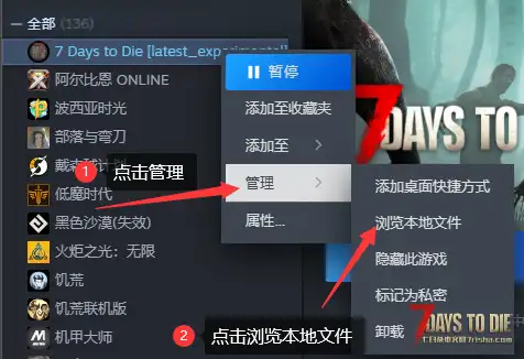 七日杀游戏如何找到根目录，如何安装MOD模组教程，以及安装不生效的解读！