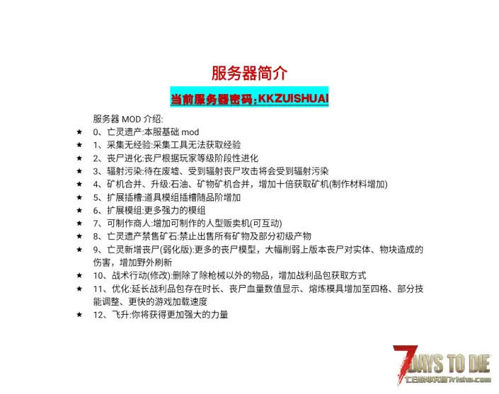 【公益服】2023年3月3日18点新开亡灵服务器(增加各种mod，难度较大)