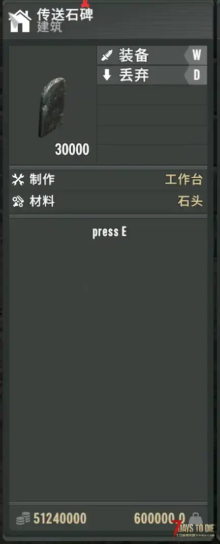 亡灵遗产传送石碑