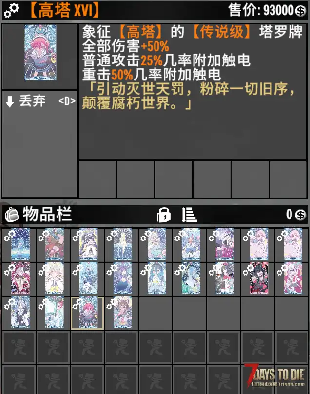 蔚蓝档案x塔罗牌模组 v1.0