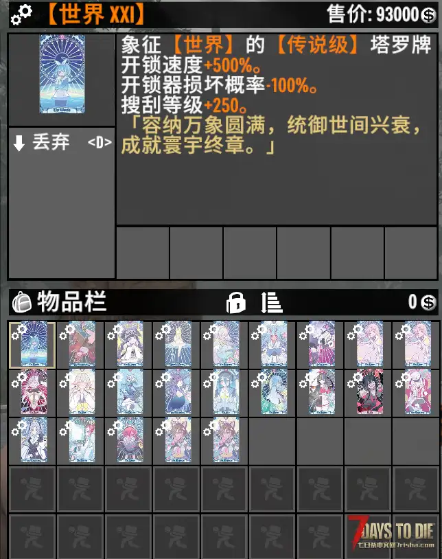 蔚蓝档案x塔罗牌模组 v1.0
