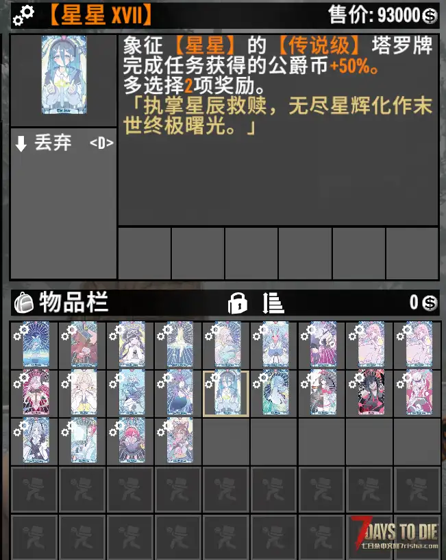 蔚蓝档案x塔罗牌模组 v1.0