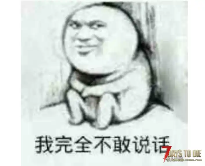 七日杀旧日支配者萌新求教