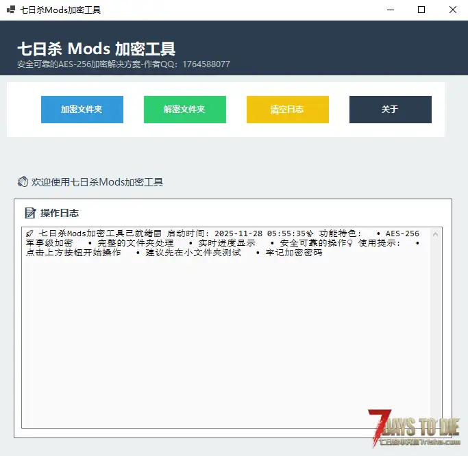 【工具】XML文件加密解密工具