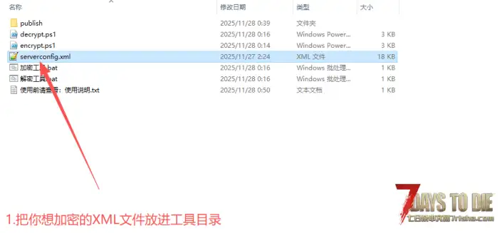 【工具】XML文件加密解密工具