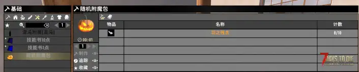 染色剂属性附魔