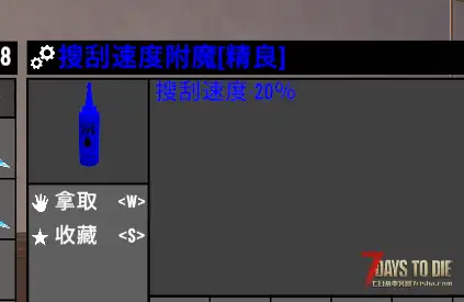 染色剂属性附魔