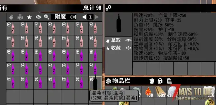 染色剂属性附魔