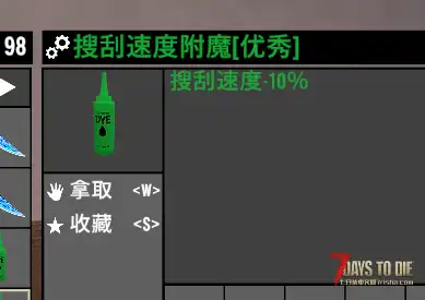 染色剂属性附魔