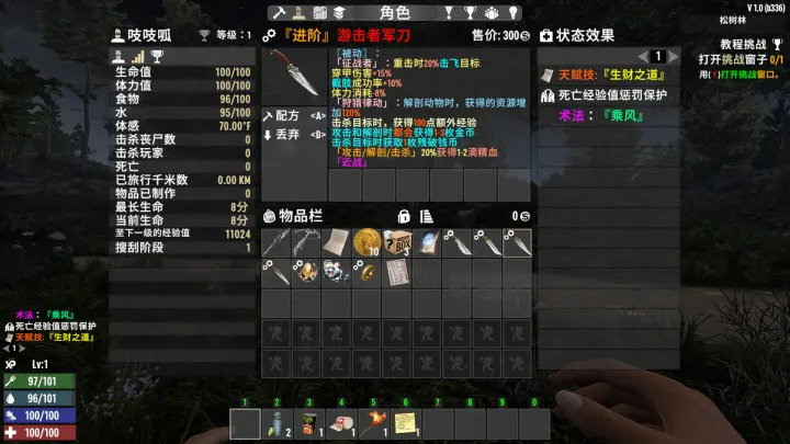 在七日杀的打野生活 v1.1/非直连