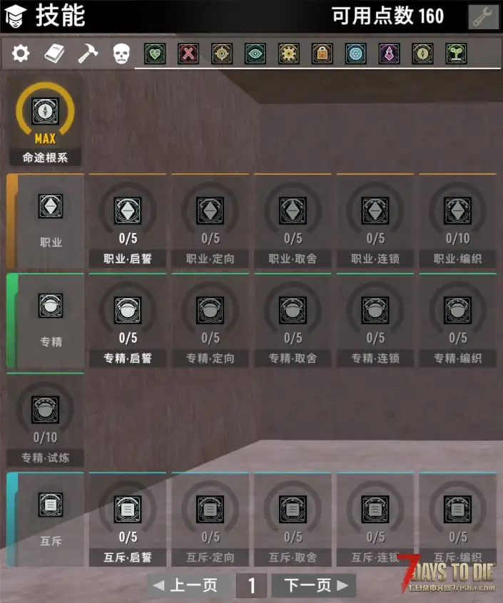 终末万象:全域进化技能树 0.3.3.0|十条根系・全玩法成长・平衡版/战斗爽玩版 8.29