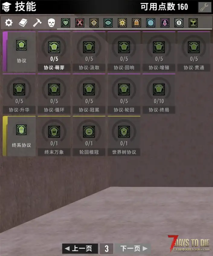 终末万象:全域进化技能树 0.3.3.0|十条根系・全玩法成长・平衡版/战斗爽玩版 8.29