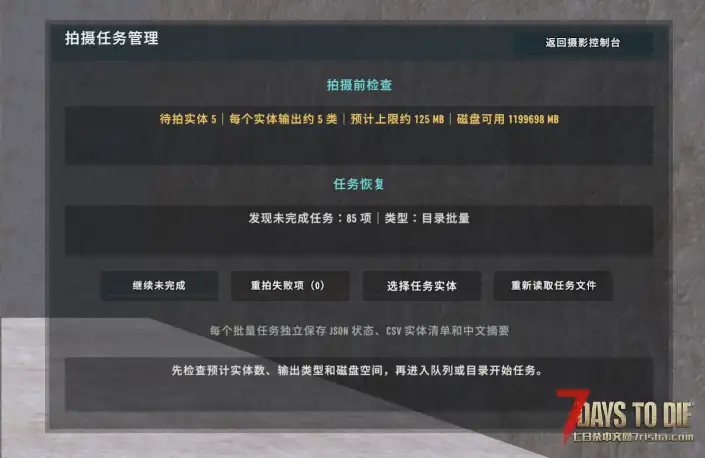 实体自动拍摄工具高级版 V1.0.1｜第三方实体目录·批量摄影·透明PNG·专业构图 8.20