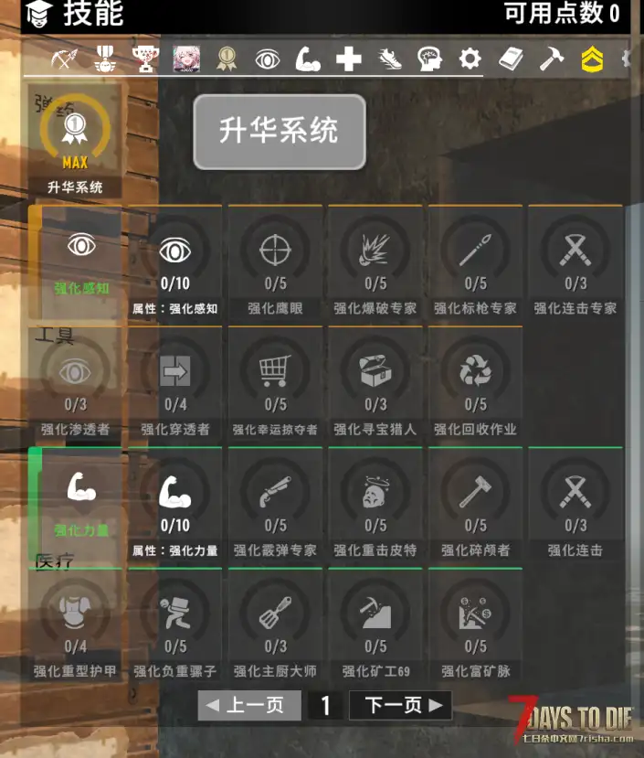 【3.X】升华技能树 81 项强化技能 【适配大猫UI】8.11最新