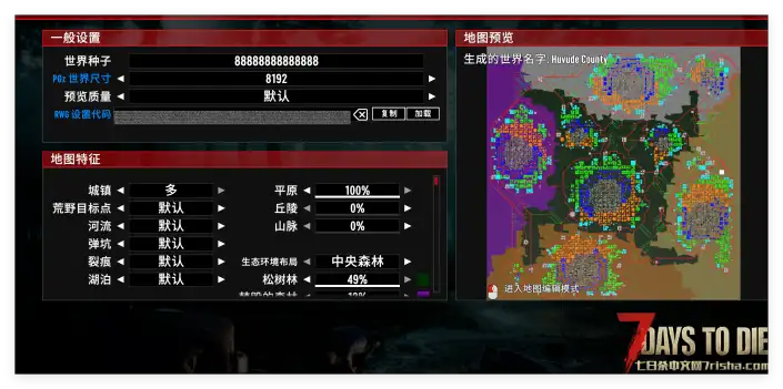 终极地图生成管理器+批量生成地图保存器 汉化版 7.28最新