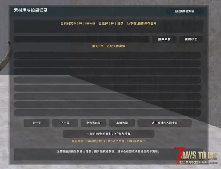 实体自动拍摄工具高级版 V1.0.1｜第三方实体目录·批量摄影·透明PNG·专业构图 8.20