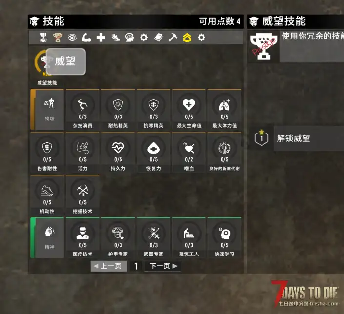 威望技能树 汉化版 3.X 8.9最新