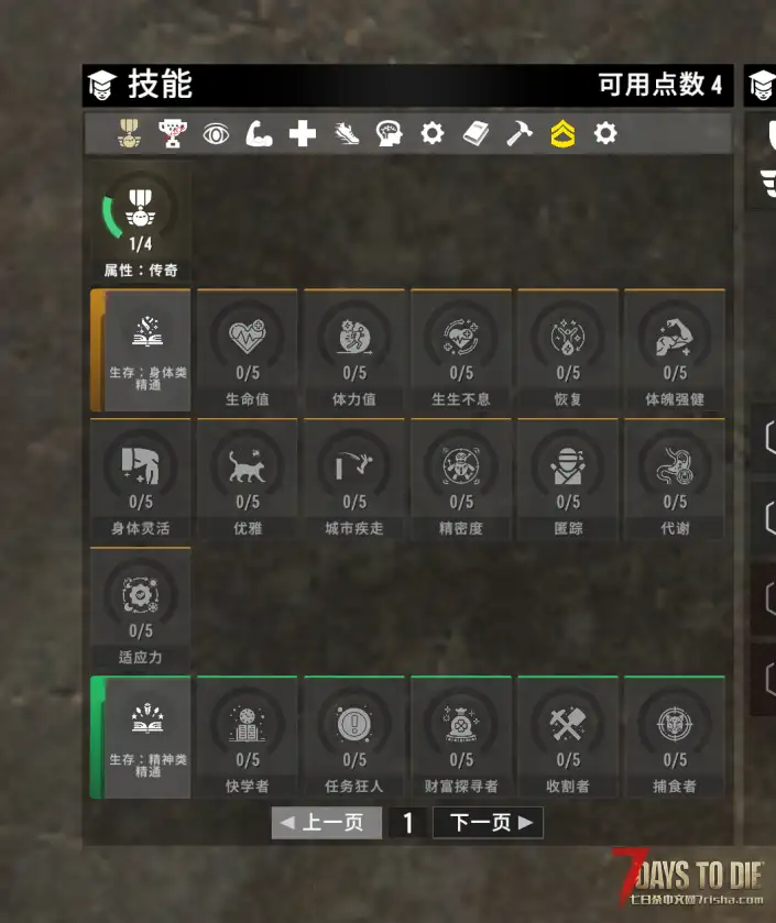 传奇技能树 汉化版 3.X 8.9最新