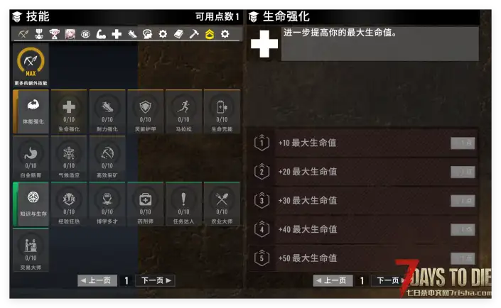 更多的额外技能(Perks Plus) 适配3.X 8.10最新