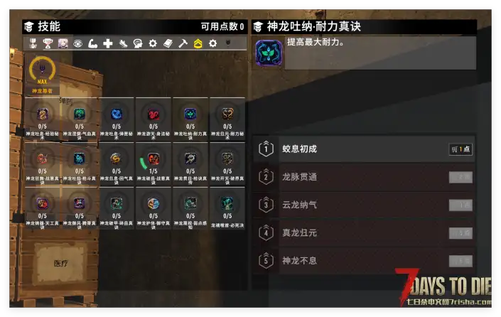 【V3.X】穹辉龙契·神龙尊者【独立技能树】【适配大猫UI】8.10最新