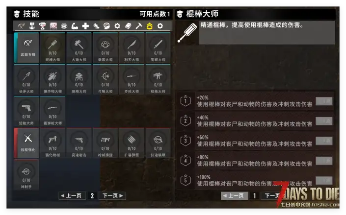 更多的额外技能(Perks Plus) 适配3.X 8.10最新