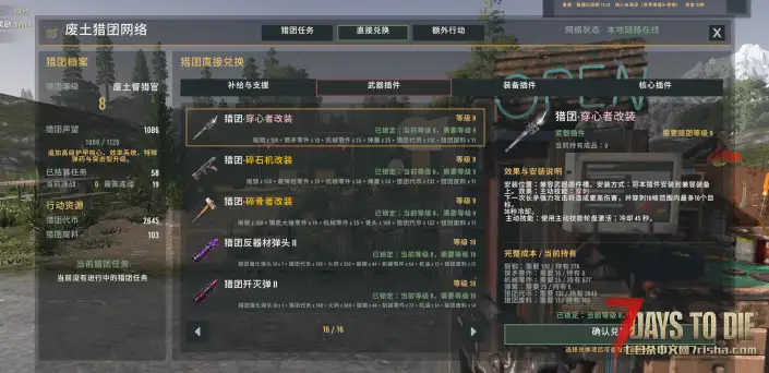 【V3.2 b10】废土猎团 V1.0|9.26最新 六种战况、三阶段关联行动、十级装备成长