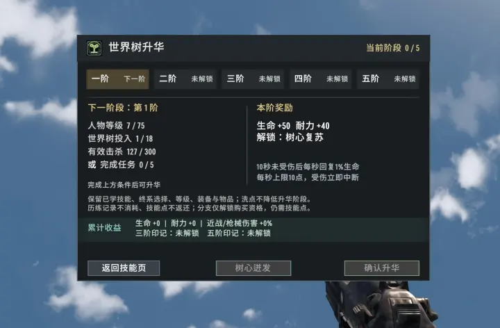 《终末万象：全域进化技能树》重构版｜平衡版/战斗爽玩版｜支持3.0.1-3.2.0