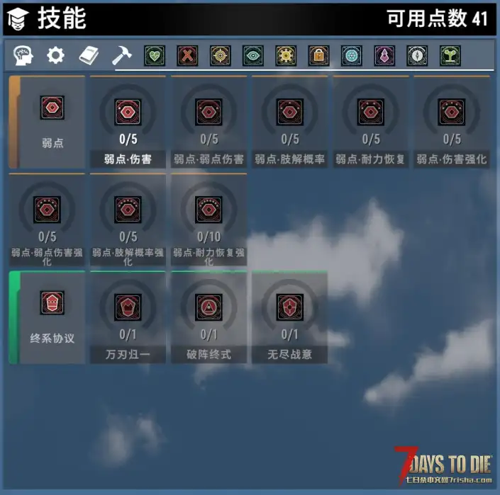 《终末万象:全域进化技能树》重构版|平衡版/战斗爽玩版|支持3.0.1-3.2.0
