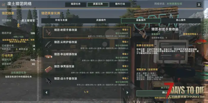 【V3.2 b10】废土猎团 V1.0|9.26最新 六种战况、三阶段关联行动、十级装备成长