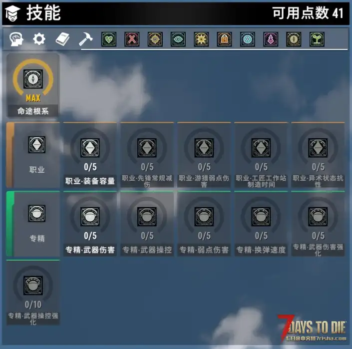 《终末万象:全域进化技能树》重构版|平衡版/战斗爽玩版|支持3.0.1-3.2.0