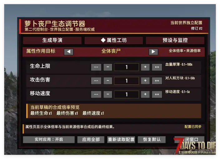 【3.2.0】萝卜丧尸生态调节器 |0.1—100倍刷怪·生命伤害速度·中文实时控制台 9.6