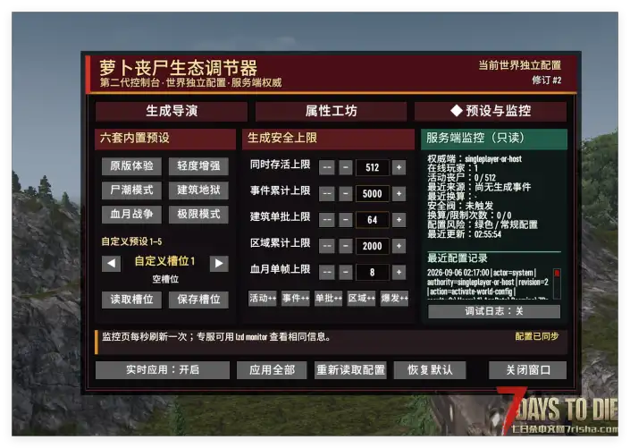 【3.2.0】萝卜丧尸生态调节器 |0.1—100倍刷怪·生命伤害速度·中文实时控制台 9.6