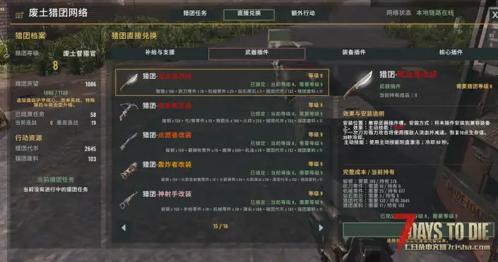 【V3.2 b10】废土猎团 V1.0|9.26最新 六种战况、三阶段关联行动、十级装备成长