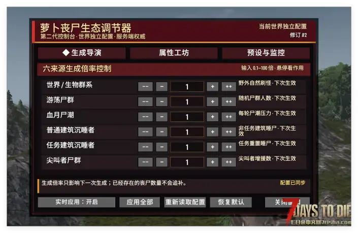 【3.2.0】萝卜丧尸生态调节器 |0.1—100倍刷怪·生命伤害速度·中文实时控制台 9.6