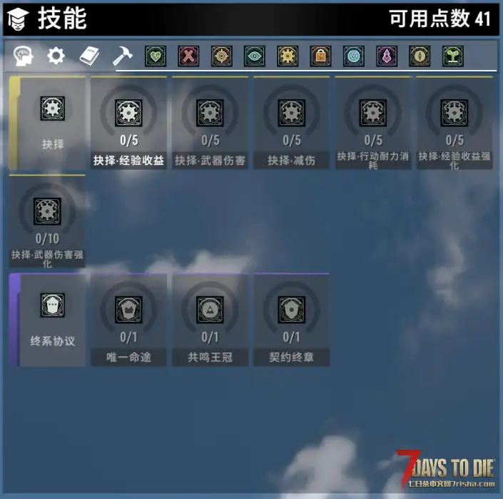 《终末万象:全域进化技能树》重构版|平衡版/战斗爽玩版|支持3.0.1-3.2.0