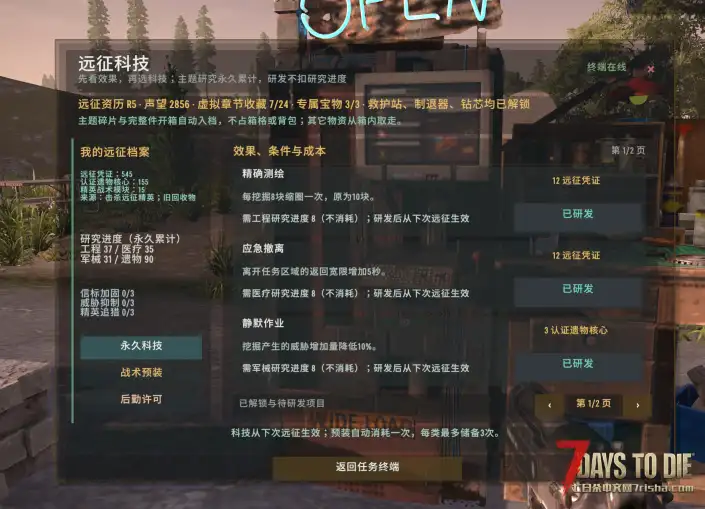 【V3.2 b10】末日远征:掘藏守护 V1.0|9.26最新 真实掘藏宝箱、三模式四主题、24章