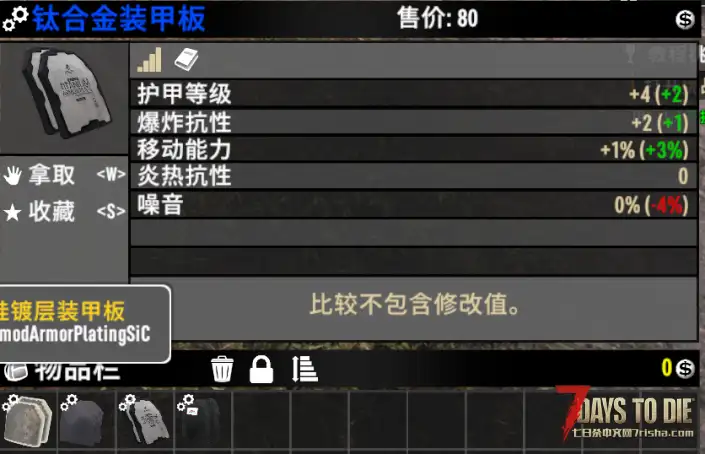 《V3.X》更多装甲板mod