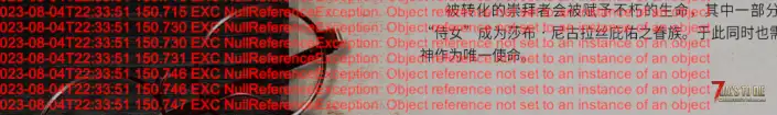 旧日报错