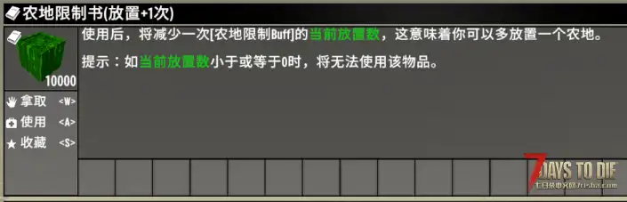 【V3Mod-农地块限制】限制玩家放置农地块的最大数量