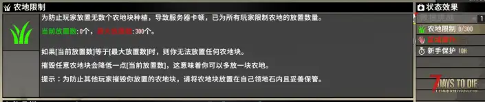【V3Mod-农地块限制】限制玩家放置农地块的最大数量