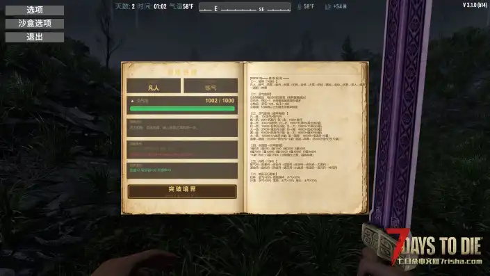 【大型MOD】适配3.1版本b14【末日黎明2-模式修仙路2.19】版本更新,8.21更新单机