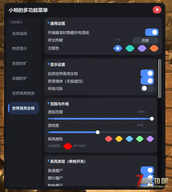 【丧尸追踪】【物资追踪】【小明的多功能菜单】【v3.0 – 3.1 – 3.2】