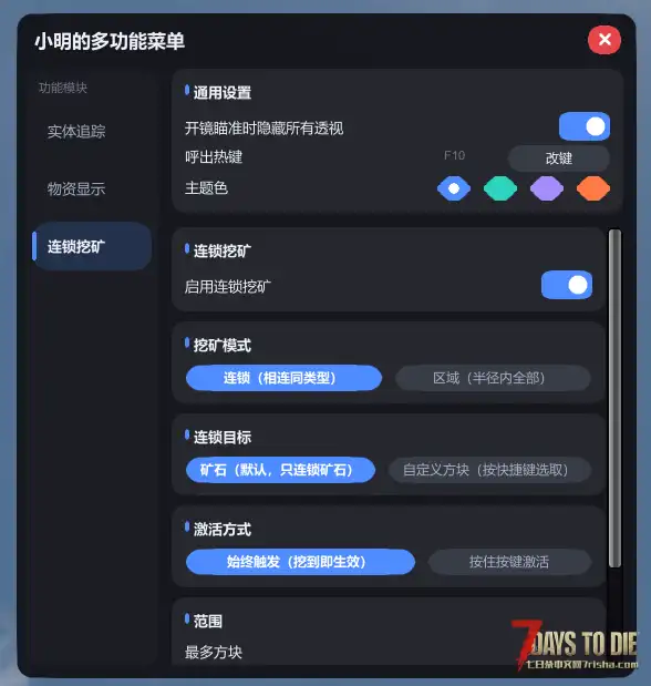 【丧尸追踪】【物资追踪】【小明的多功能菜单】【v3.0 – 3.1 – 3.2】