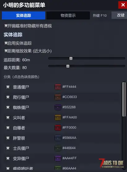 【丧尸追踪】【物资追踪】【小明的多功能菜单】【v3.0 – 3.1 – 3.2】