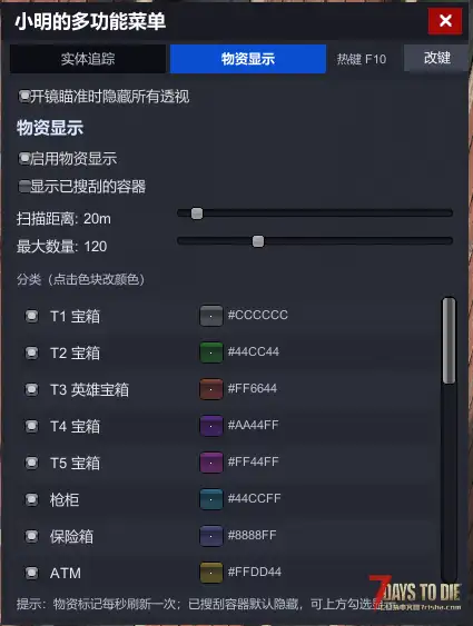 【丧尸追踪】【物资追踪】【小明的多功能菜单】【v3.0 – 3.1 – 3.2】